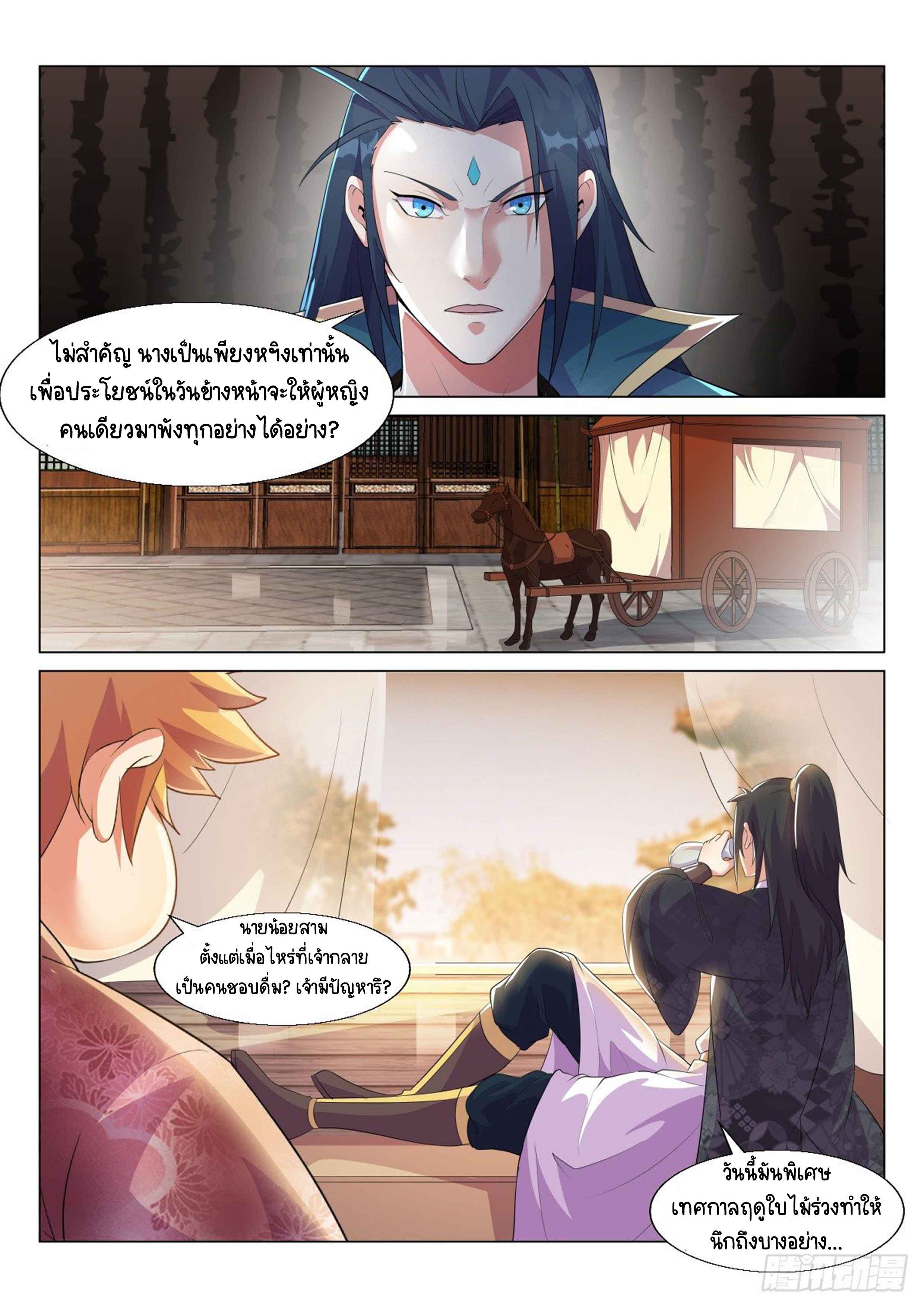 Otherworldly Evil Monarch ตอนที่ 13 หน้า 11