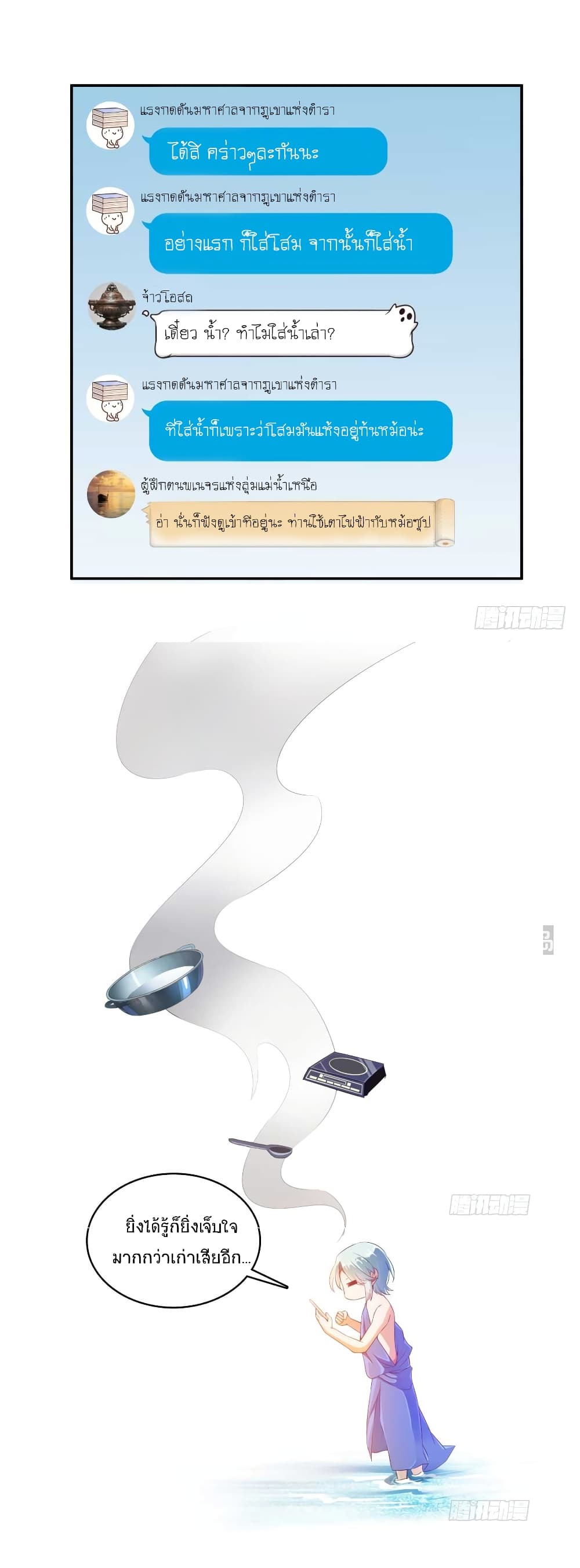 ปล่อยให้เทพเขาคุยกัน ตอนที่ 17 หน้า 23
