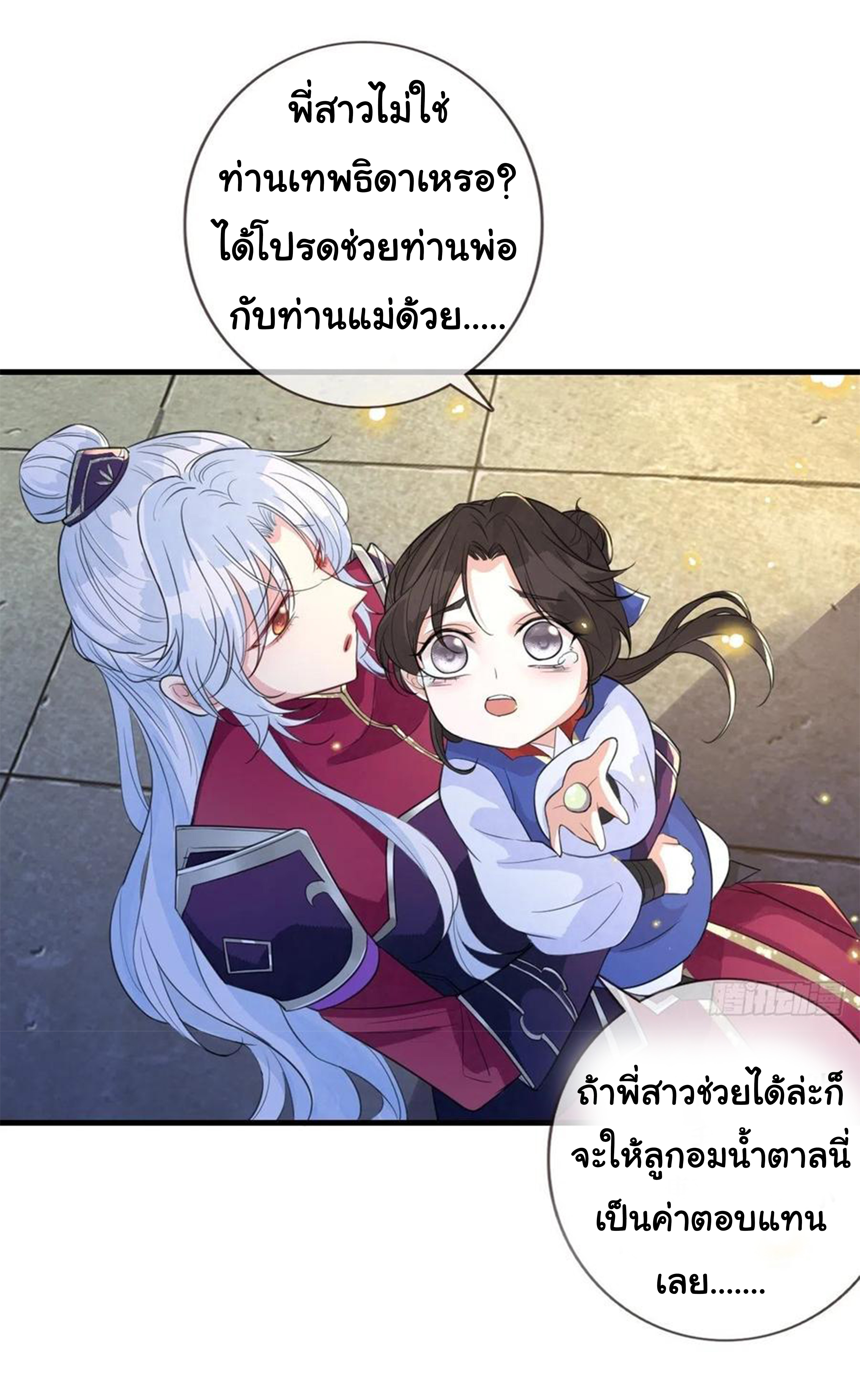 จักรพรรดินีสงคราม เกิดใหม่ในโลกซอมบี้ (Empress of the last days) จบ ตอนที่ 18 หน้า 4
