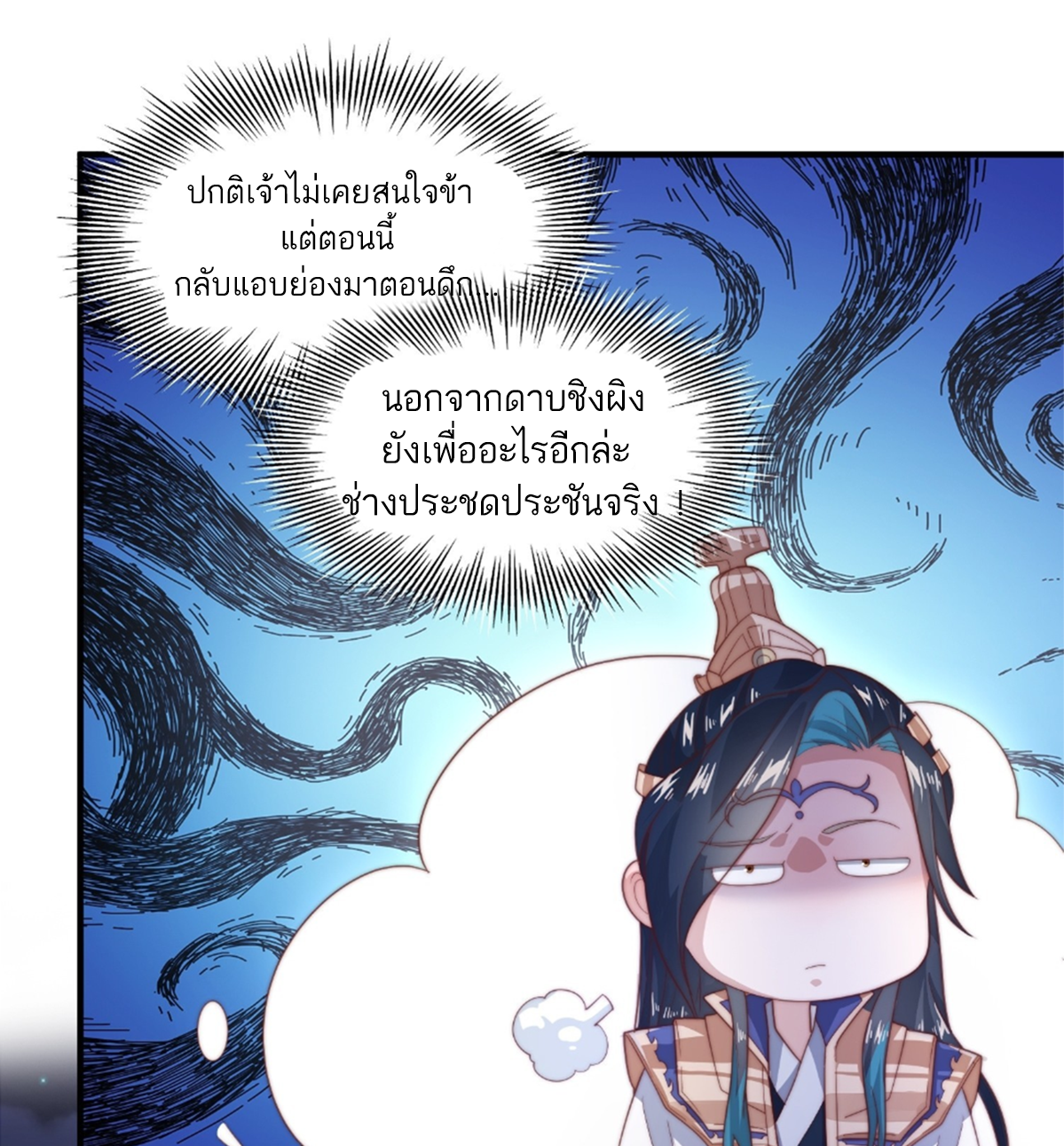 ซวยแล้วข้าโดนตามล่าจากศิษย์ในสำนัก ตอนที่ 13 หน้า 80
