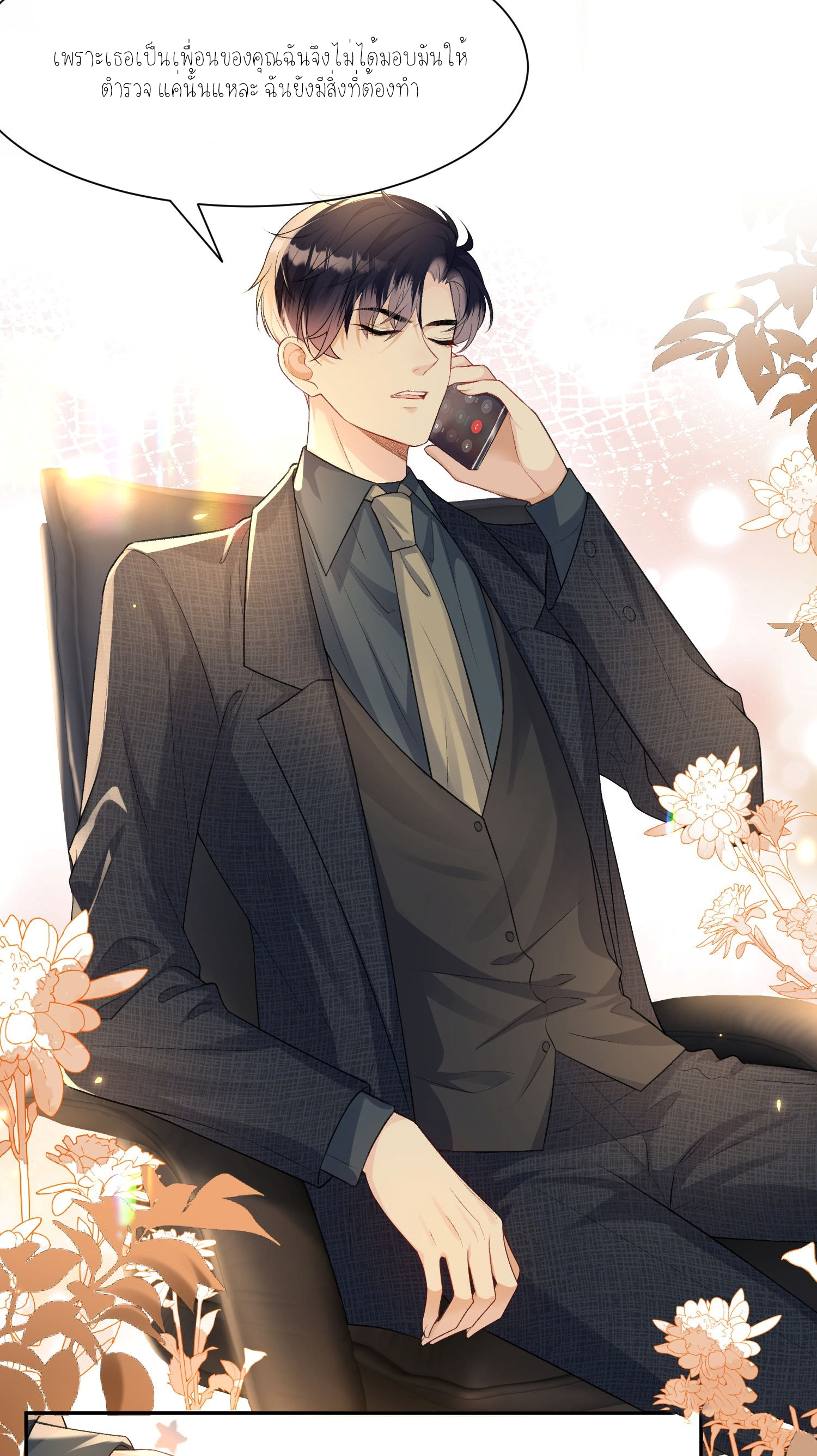 ครอบครองโดยไม่คาดคิด ตอนที่ 7 หน้า 27