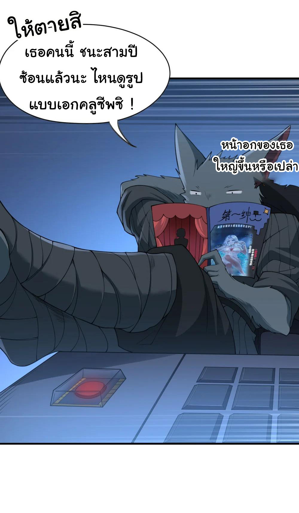 อัจฉริยะสุดชั่วร้ายสายแปรธาตุ ตอนที่ 14 หน้า 21