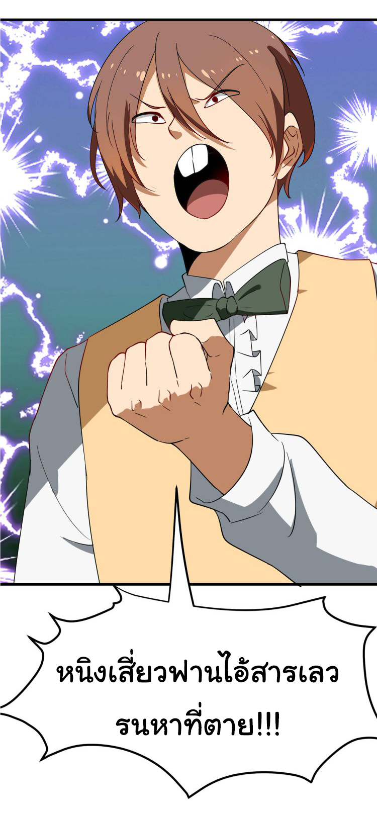 Sanjie Taobao Store ระบบร้านค้าเทพเจ้า ตอนที่ 1 หน้า 13