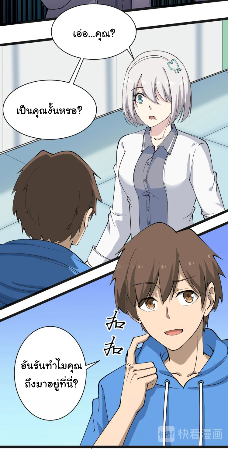 Sanjie Taobao Store ระบบร้านค้าเทพเจ้า ตอนที่ 31 หน้า 7