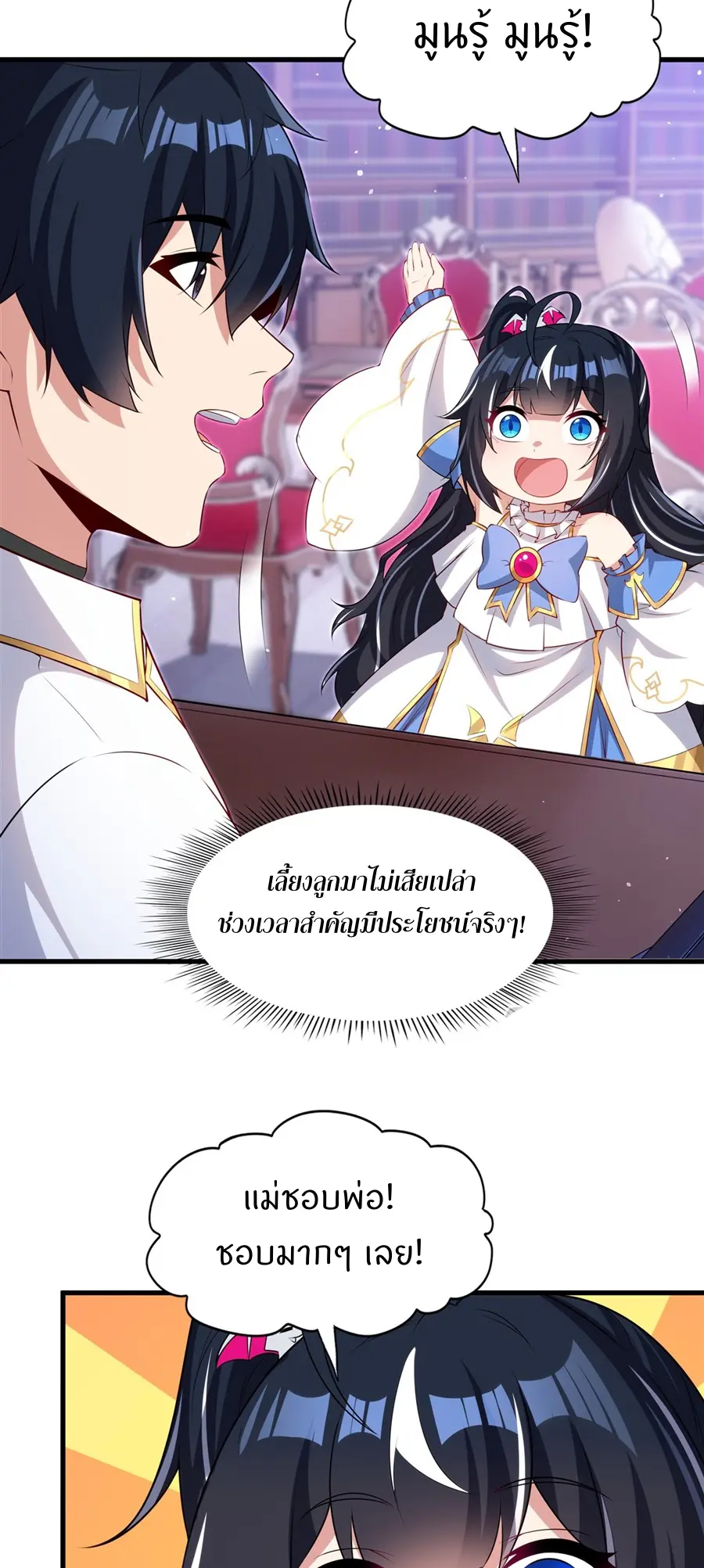 Shut Up, Evil Dragon! I don't want to raise a child with you anymore ตอนที่ 70 หน้า 25