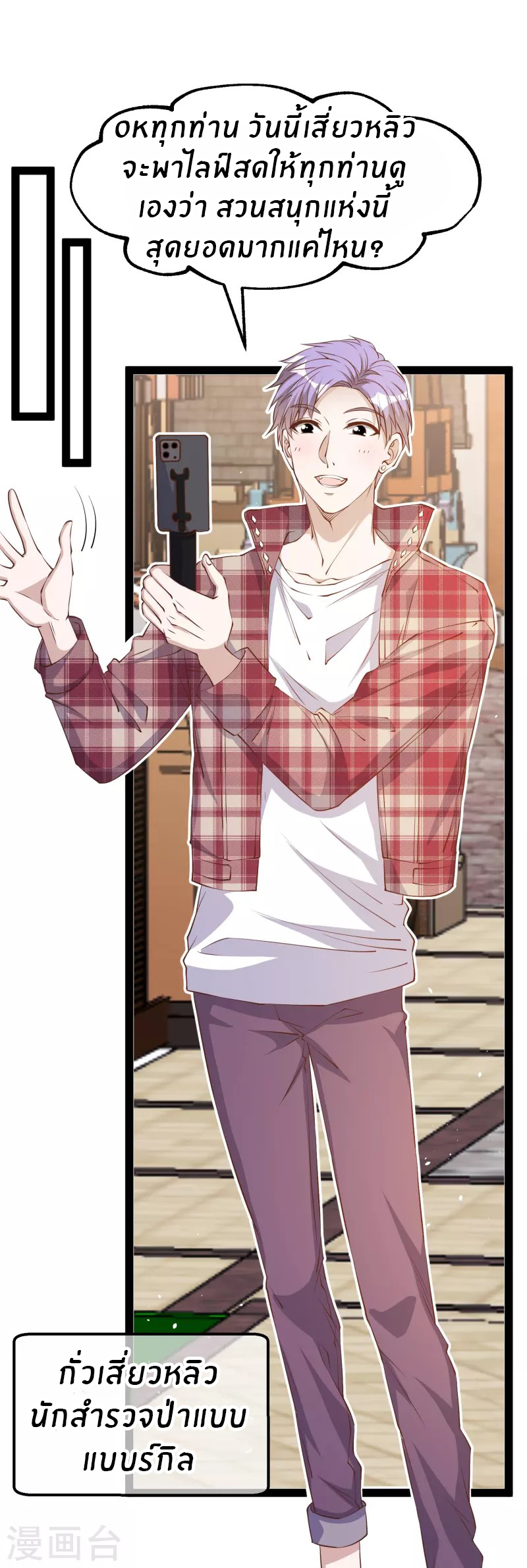 God Fisherman ตอนที่ 282 หน้า 8