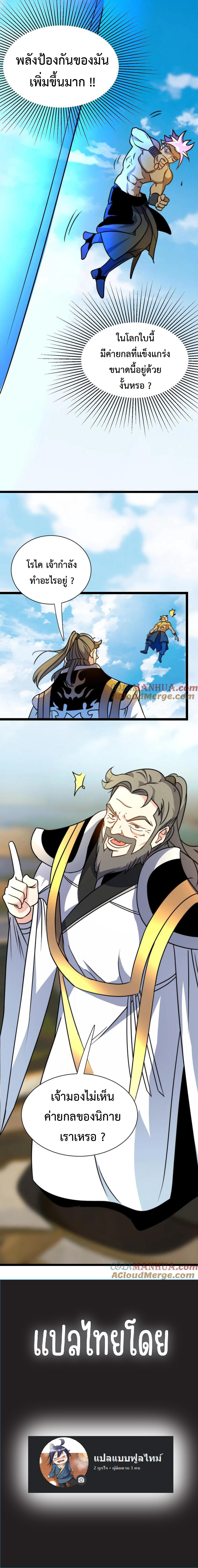 ( ชนจีน )มาต่างโลกกับระบบสุรุ่ยสุร่าย ! ตอนที่ 40 หน้า 4