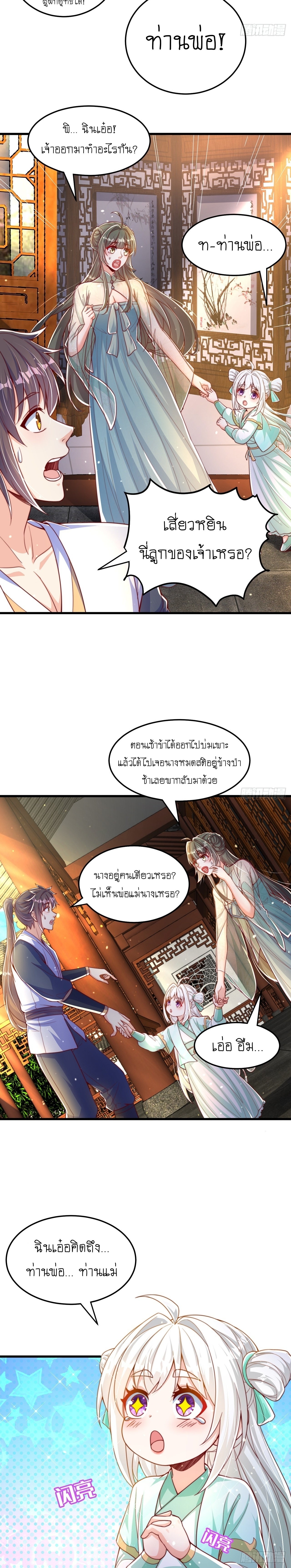 เทพก็อยากทำไร่ไถนาเหมือนกัน! (ชนจีน) ตอนที่ 66 หน้า 3