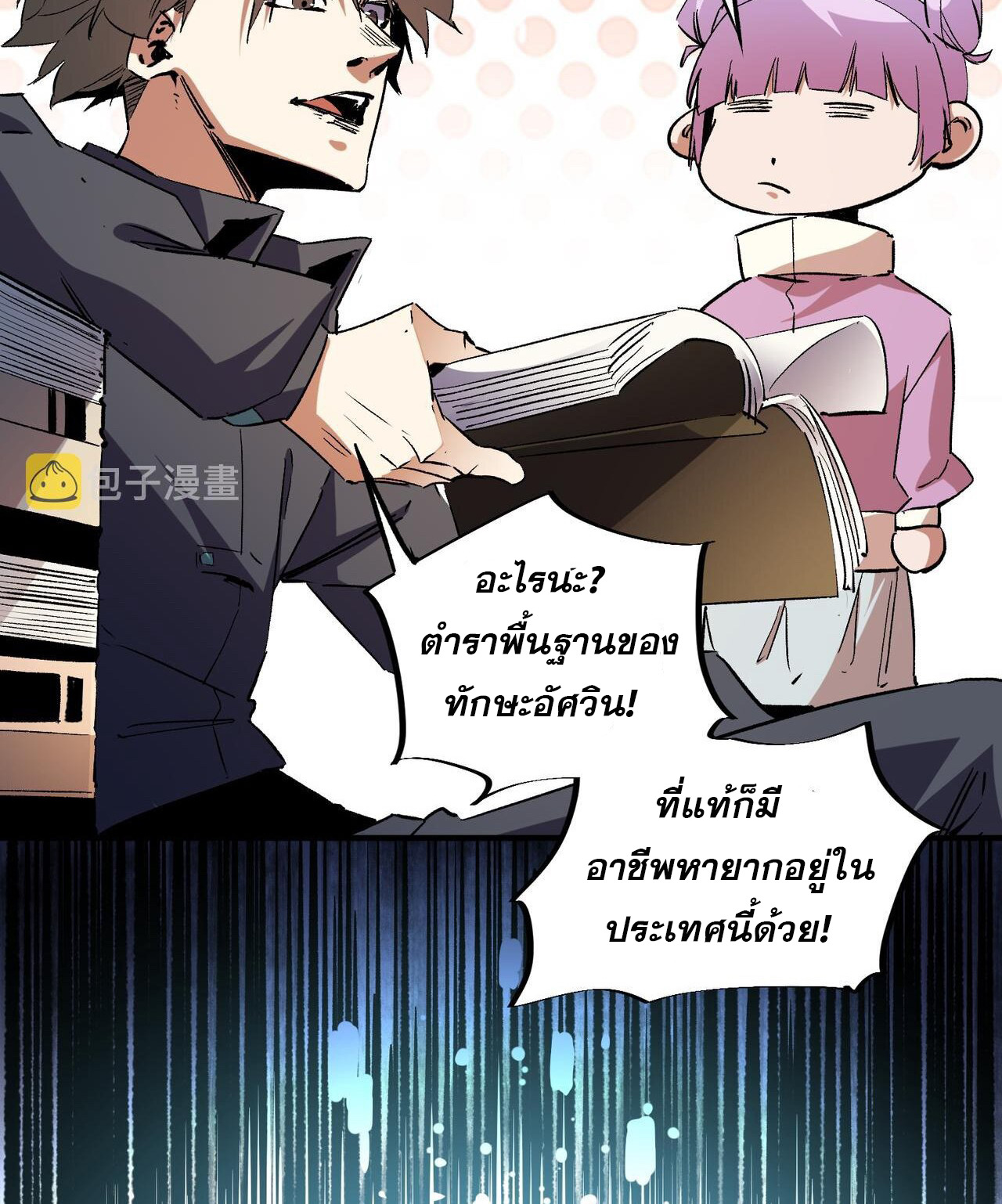 ฉันคือผู้เล่นไร้อาชีพที่สังหารเหล่าเทพ ตอนที่ 11 หน้า 20