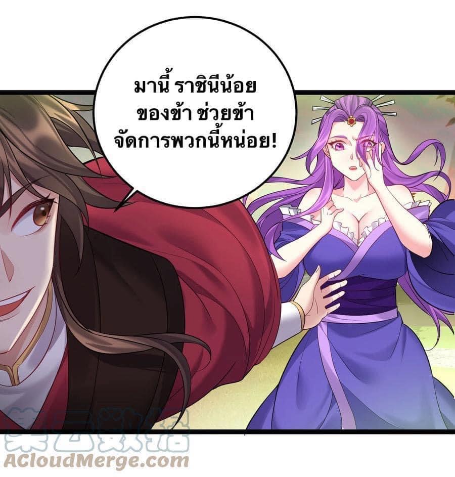 เทพวายร้ายกลับชาติมาเกิดใหม่ ตอนที่ 69 หน้า 9