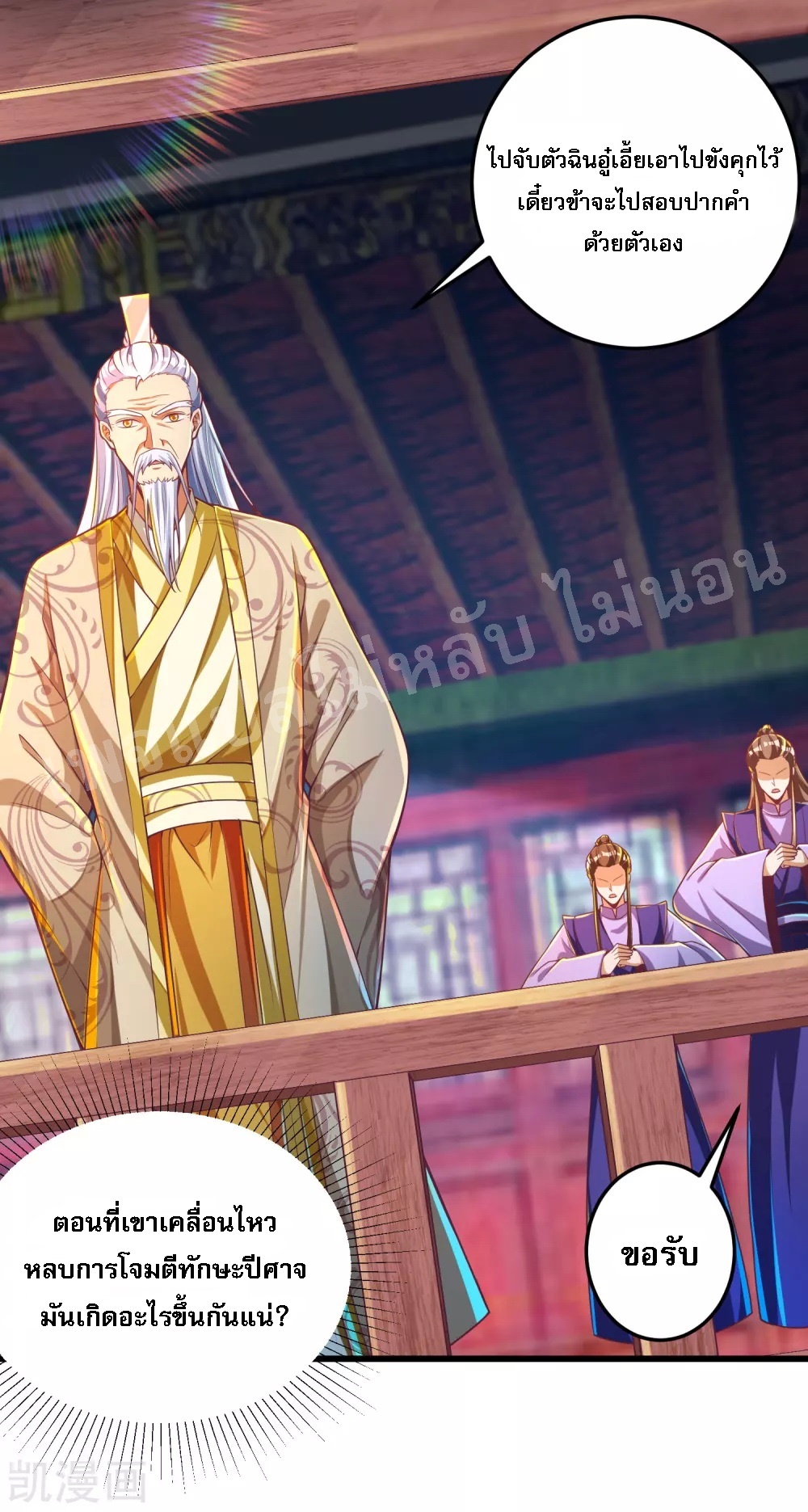 |.การหวนคืนราชันย์เทพสวรรค์ (จบแล้ว) ตอนที่ 33 หน้า 36