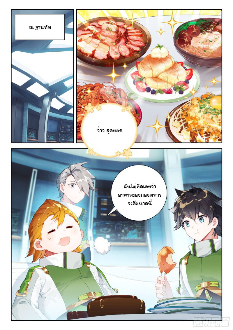 Soul Land IV – The Ultimate Combat มหาศึกการต่อสู้ ตอนที่ 114 หน้า 9