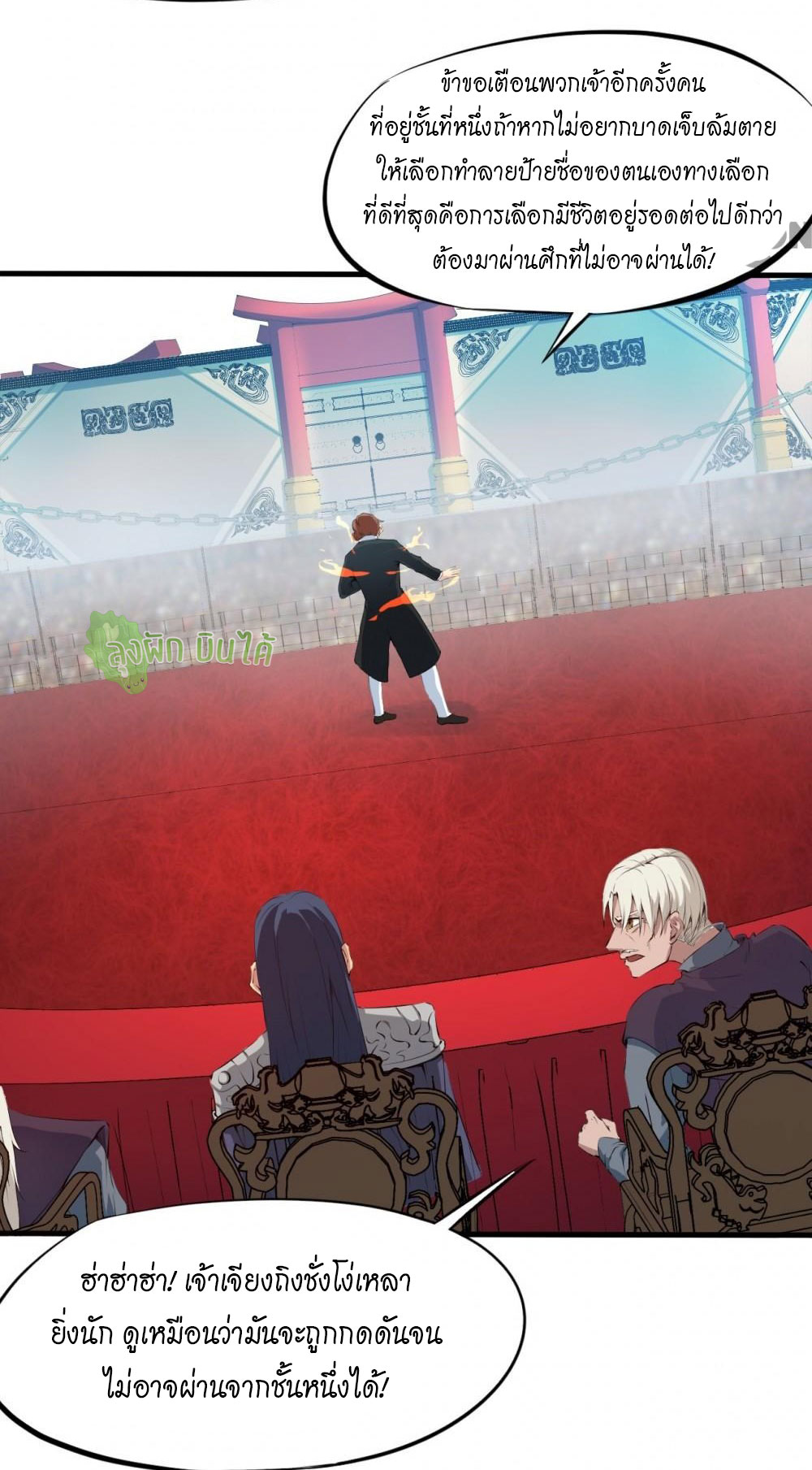 เลือดมังกร ตอนที่ 15 หน้า 3