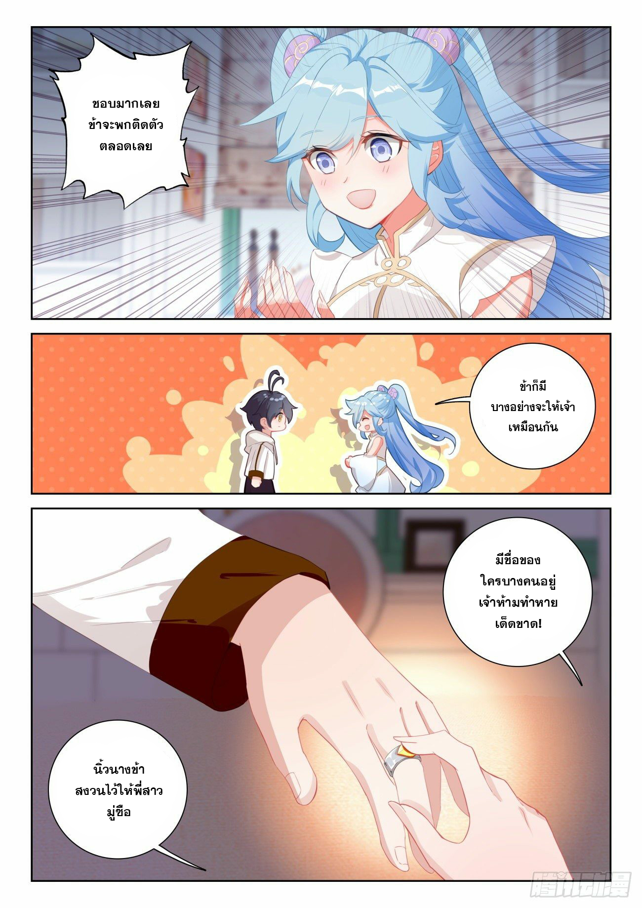 Child of light บุตรแห่งแสง ตอนที่ 61 หน้า 11