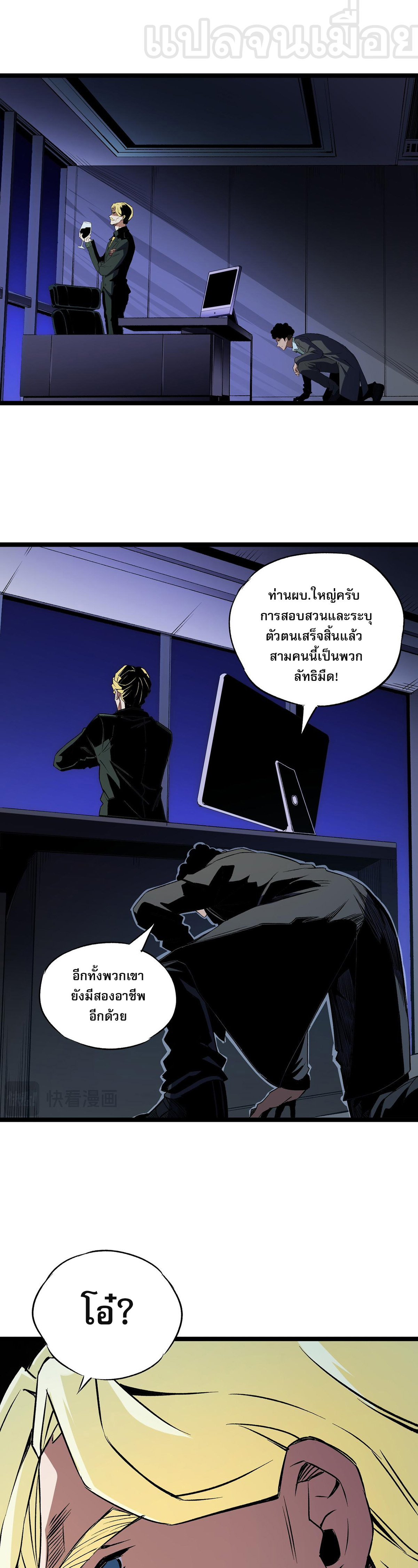 ฉันคือผู้เล่นไร้อาชีพที่สังหารเหล่าเทพ ตอนที่ 71 หน้า 37