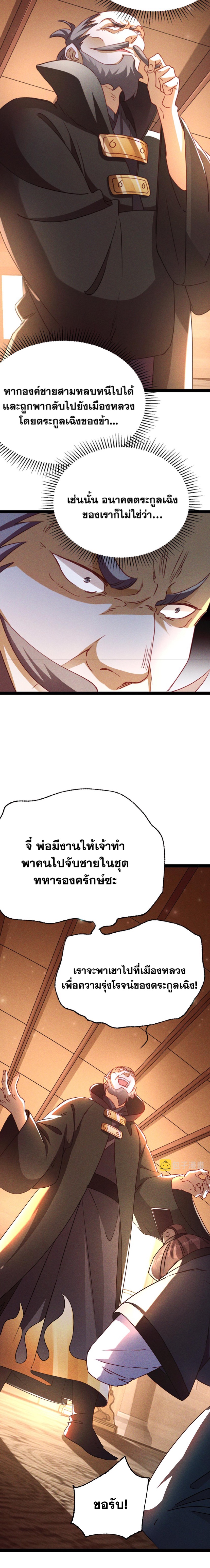 ข้ามีระบบที่สามารถอัญเชิญเทพและปีศาจได้ ตอนที่ 5 หน้า 17