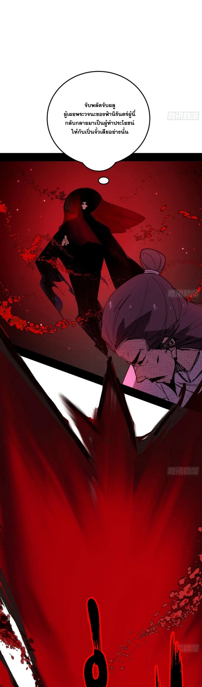 I'm an Evil God ข้าคือจักรพรรดิปีศาจ ตอนที่ 451 หน้า 10