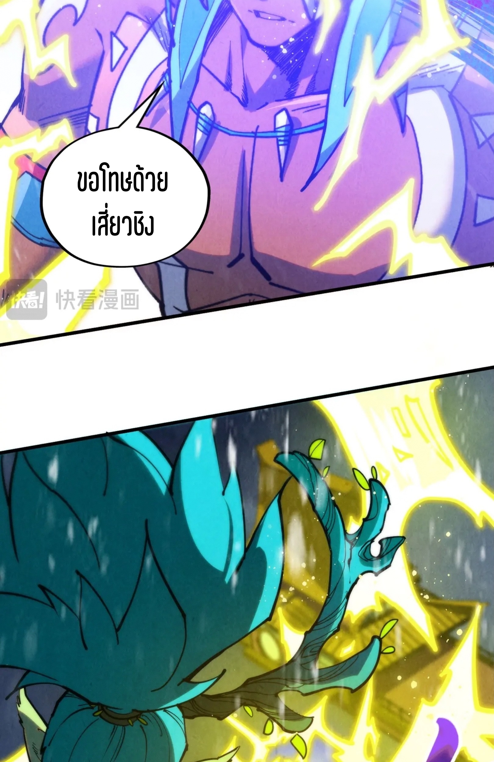 มหาเทพนิรันดร์กาล ตอนที่ 248 หน้า 70