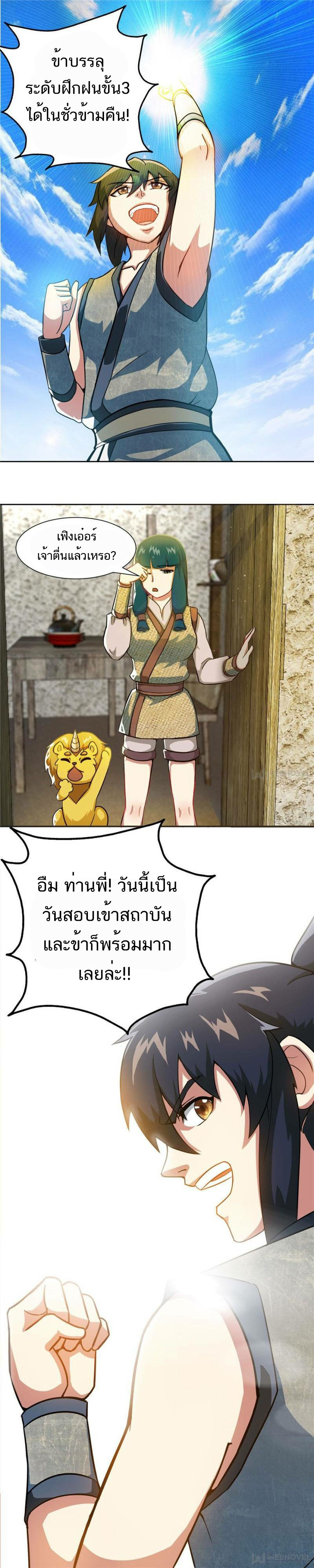 Born to Be a God ตอนที่ 11 หน้า 11