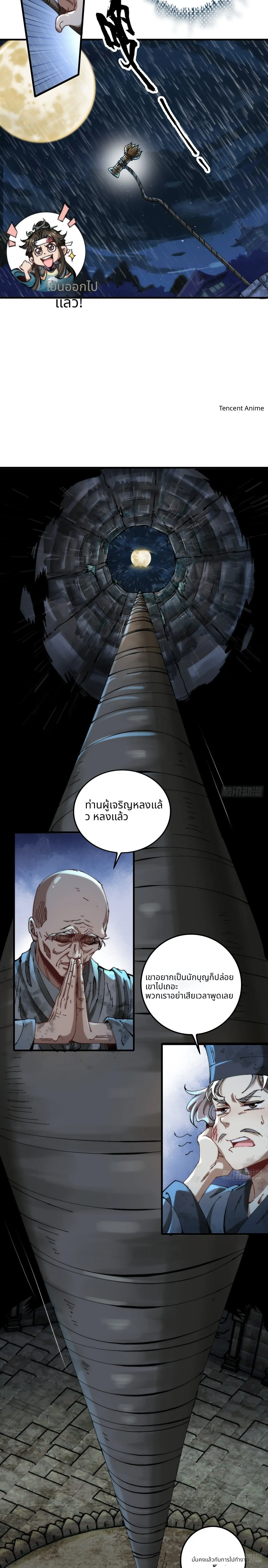 ไม่ใช่มั้ง แม้แต่สุภาพบุรุษก็ต้องระวังตัวนะ! ตอนที่ 1 หน้า 22