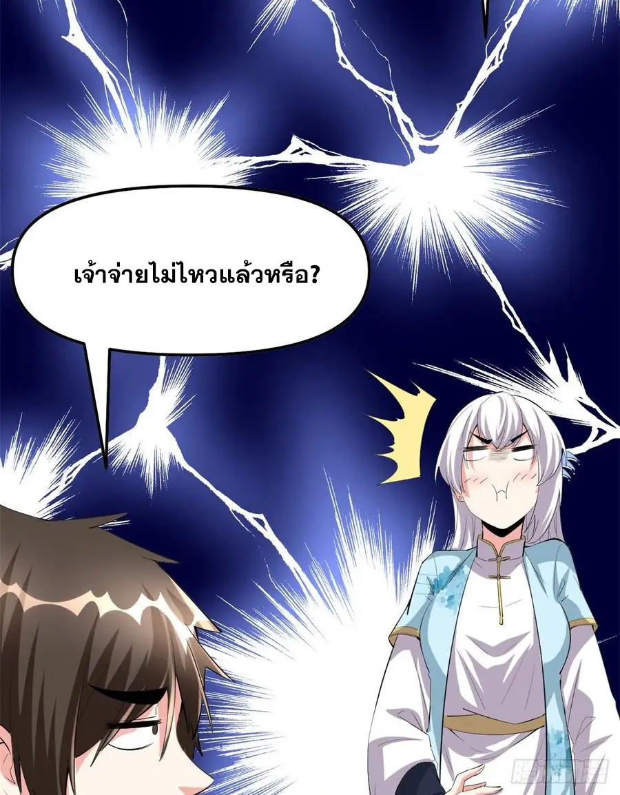 นี่น่ะหรือ....ระบบบำเพ็ญเซียน? ตอนที่ 91 หน้า 13