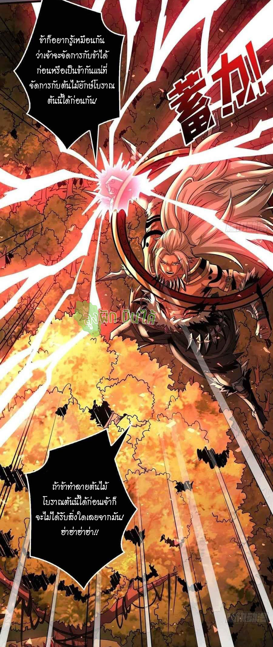 (ชนจีน) IT STARTS WITH A KINGPIN ACCOUNT - จุติจอมราชัน ตอนที่ 105 หน้า 6