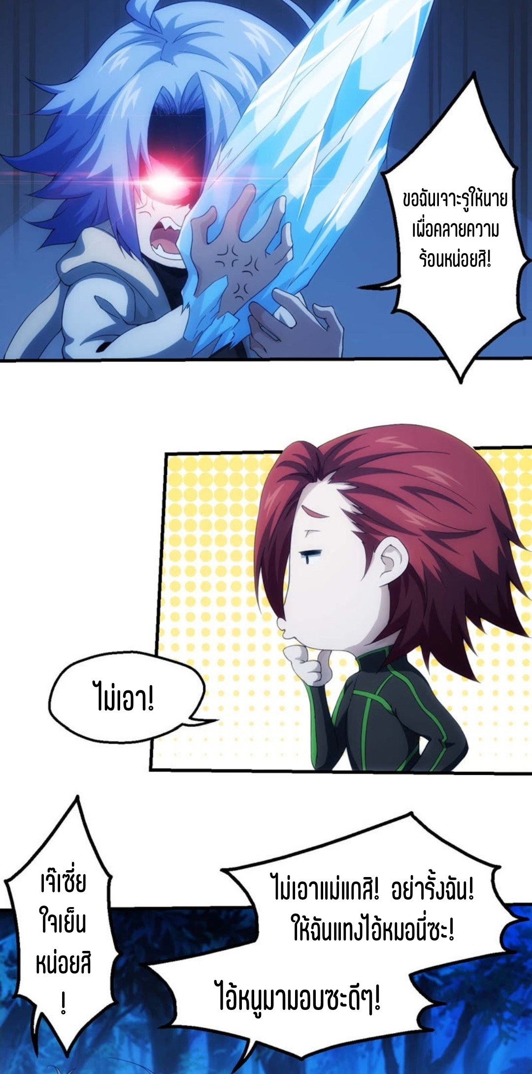 นักล่าพลังงาน SS2 ตอนที่ 8 หน้า 9