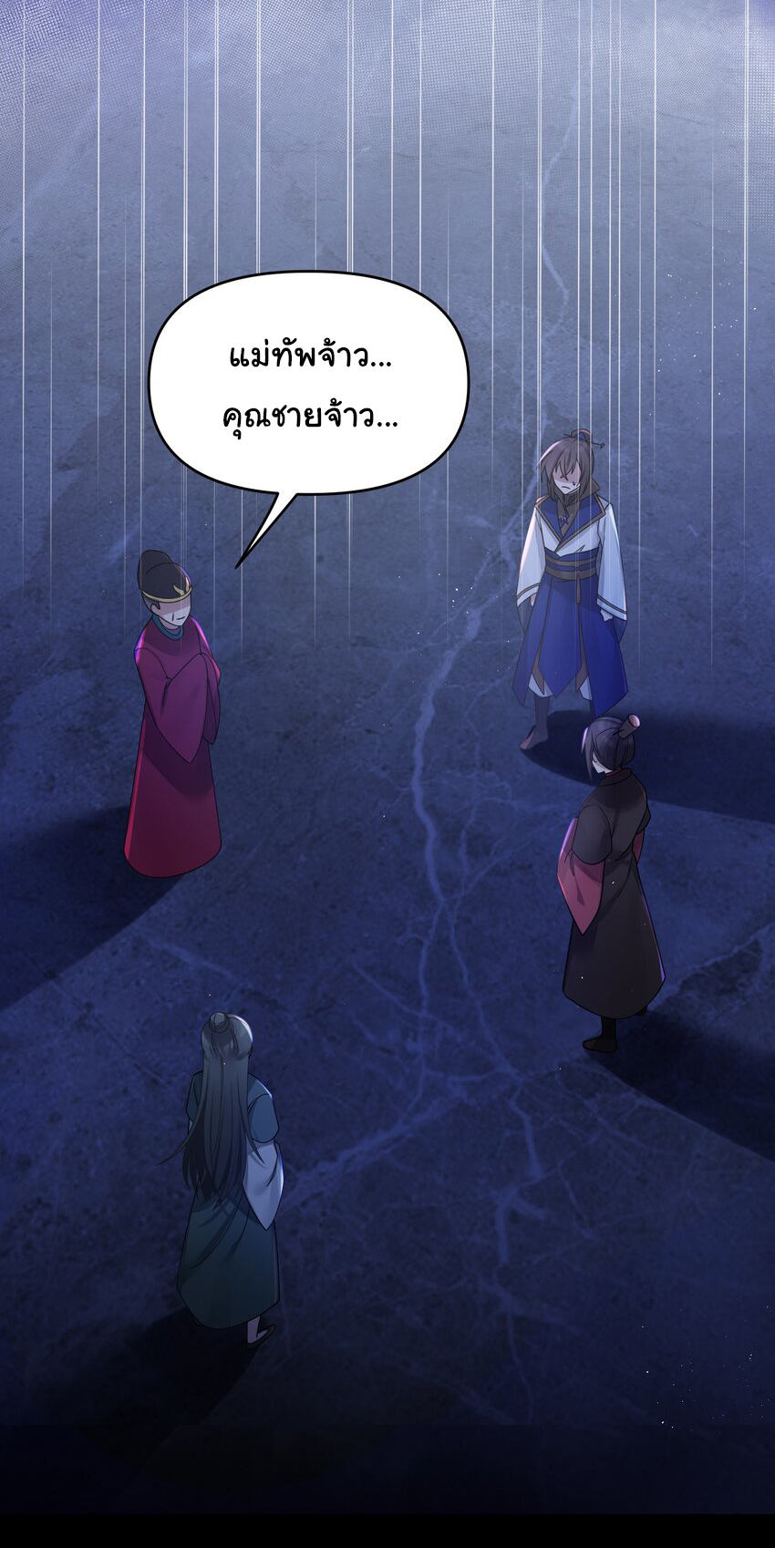 The lady is actually the future tyrant and empress จบ 50 ตอน ตอนที่ 25 หน้า 22