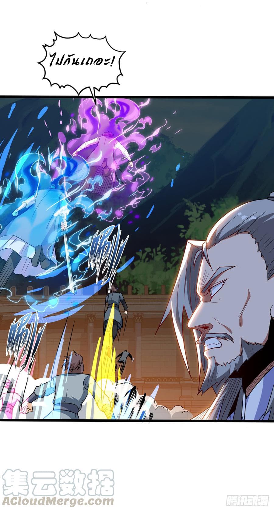 Dominate The Three Realms ตอนที่ 50 หน้า 17