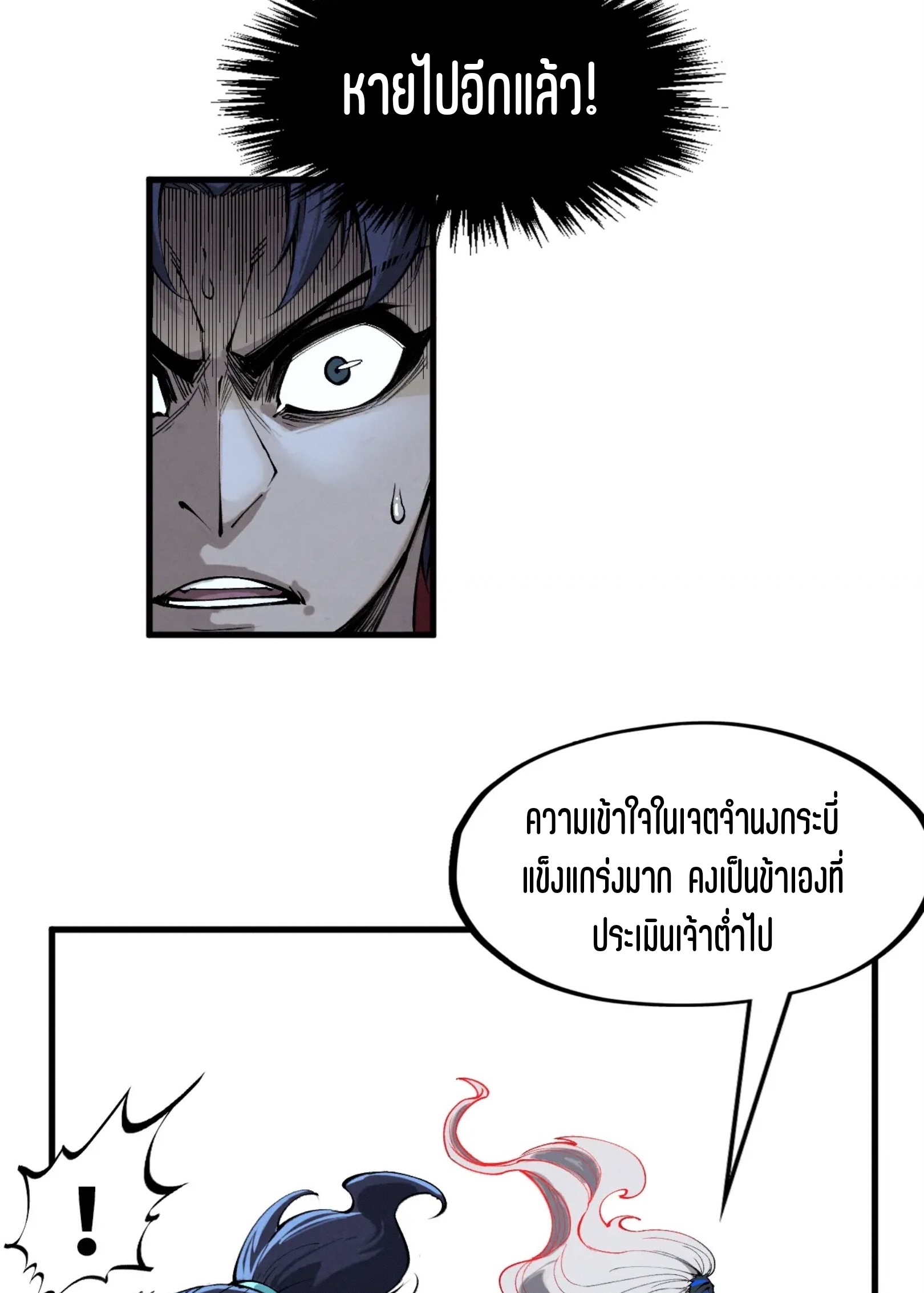 มหาเทพนิรันดร์กาล ตอนที่ 183 หน้า 50