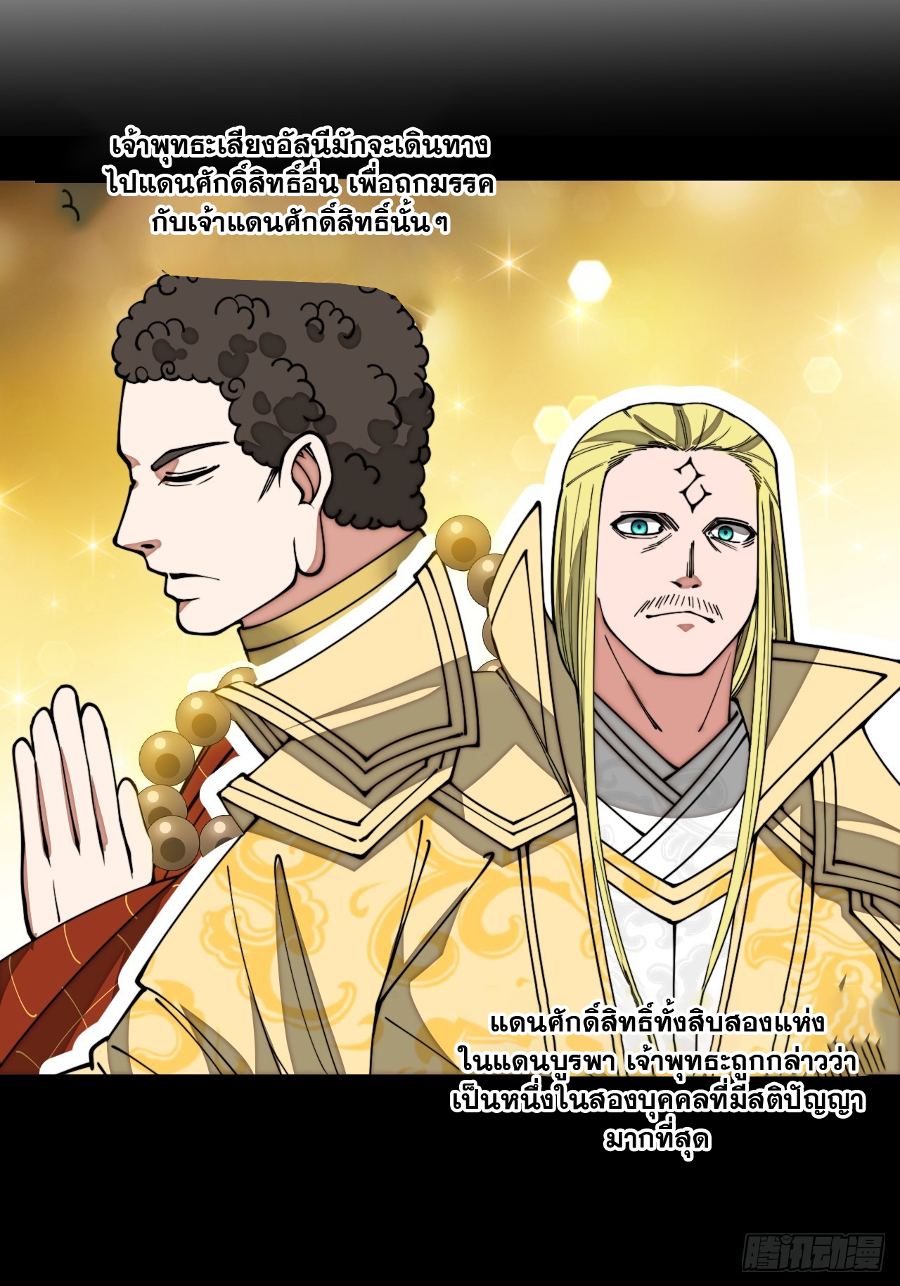 บุรุษที่มีโชค คงไม่ใช่ข้าแล้วแหละ ตอนที่ 125 หน้า 36