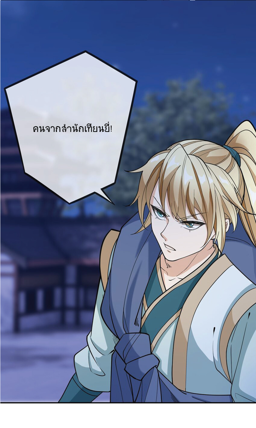 Being a Teacher is Invincible in World ตอนที่ 4 หน้า 45