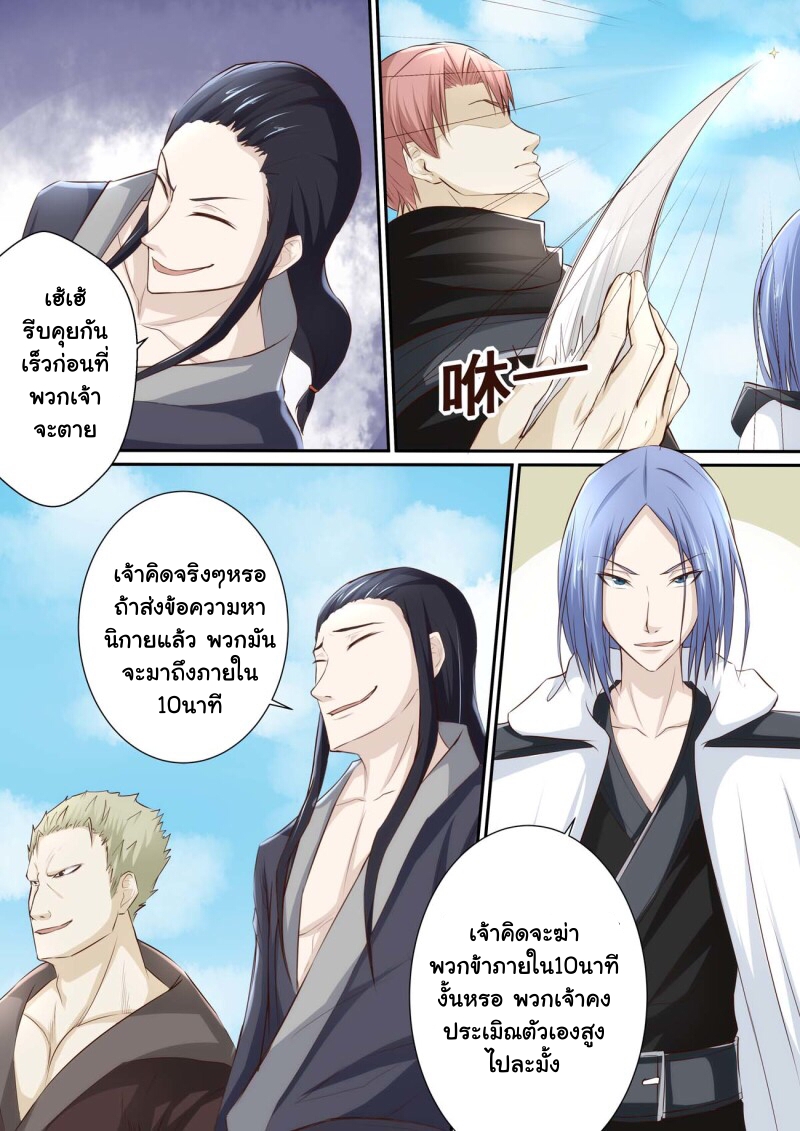 การแก้แค้นของชายผู้โดดเดี่ยว ตอนที่ 29 หน้า 6