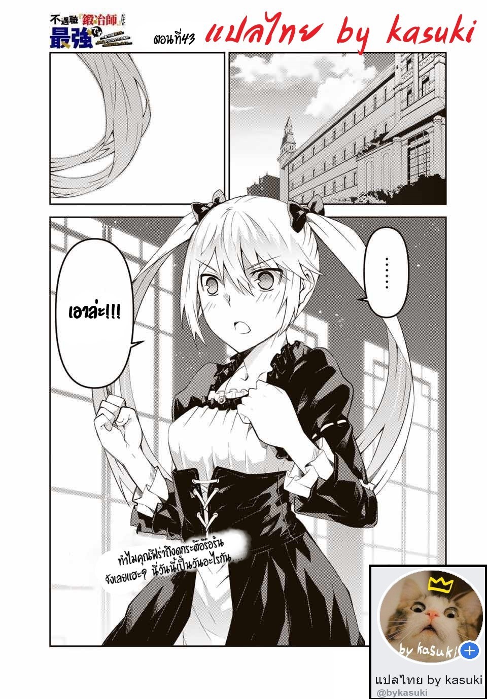 FUGUUSHOKU “KAJISHI” DAKEDO SAIKYOU DESU อาชีพสุดอ่อน(ช่างตีเหล็ก)แต่โคตรโกง ตอนที่ 42 หน้า 2