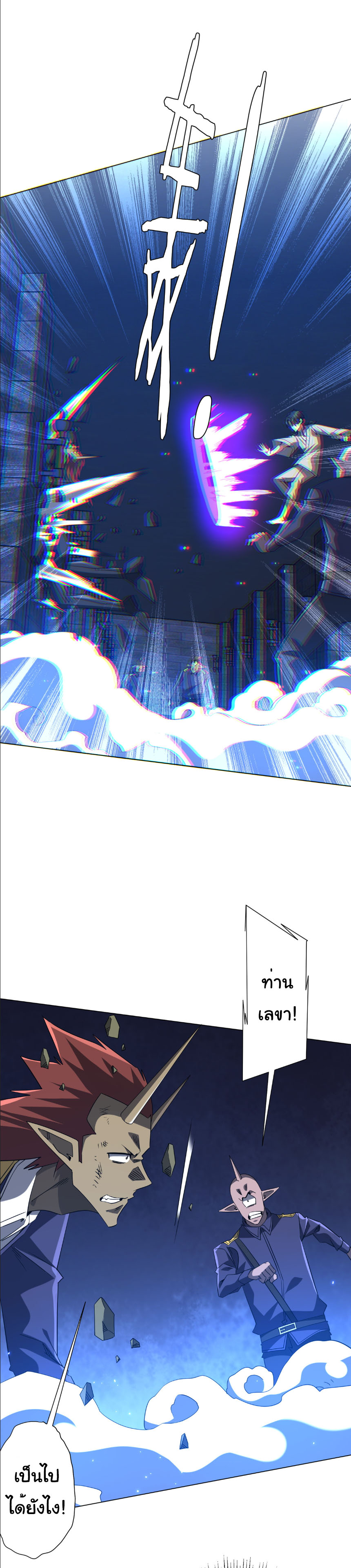 Start with trillions of coins ตอนที่ 214 หน้า 21