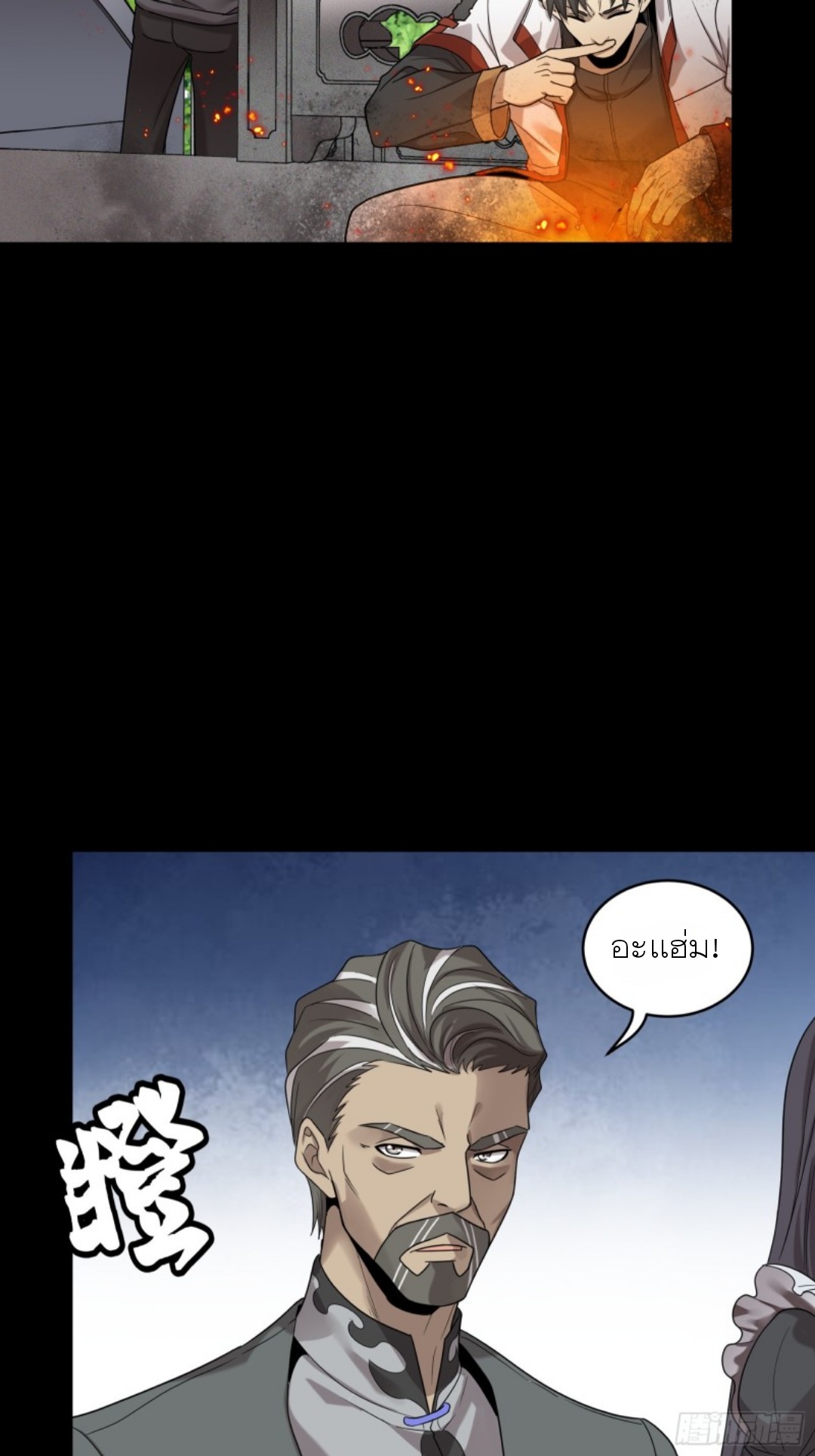 Legend of Star Genera ชนจีน ตอนที่ 94 หน้า 4