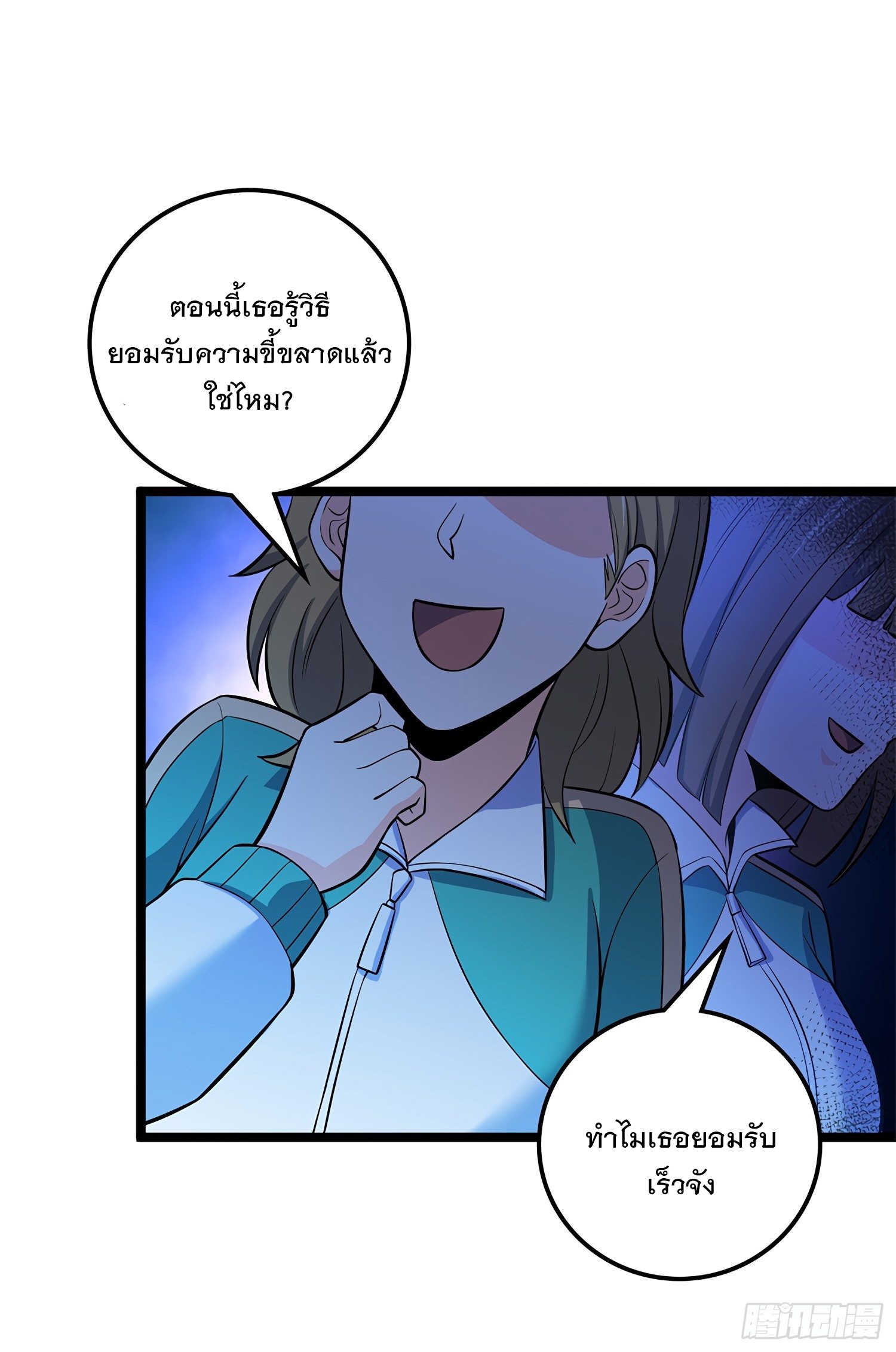 ชีวิตใหม่ของราชาจอมกวน ตอนที่ 54 หน้า 55