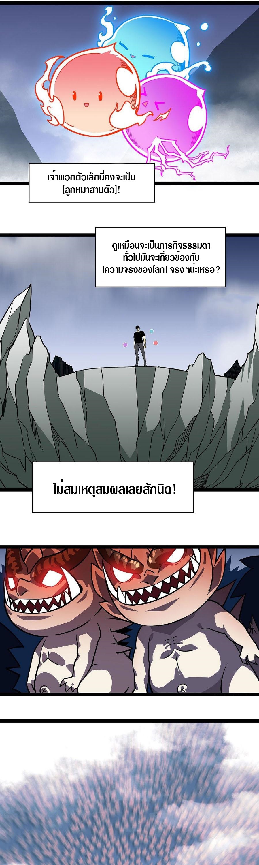 It all starts with playing game seriously ตอนที่ 114 หน้า 4