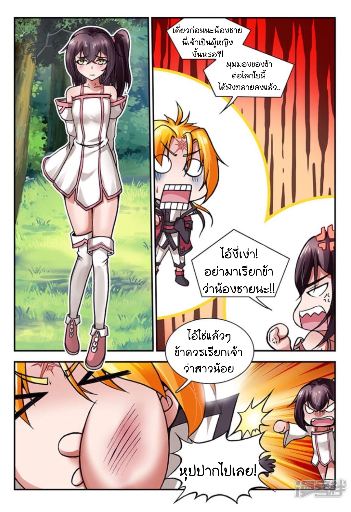 สุดยอดมังกรทะยานสวรรค์ ตอนที่ 5 หน้า 6