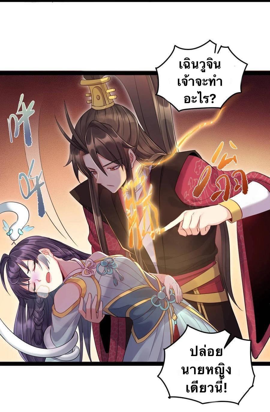 เทพวายร้ายกลับชาติมาเกิดใหม่ ตอนที่ 4 หน้า 35