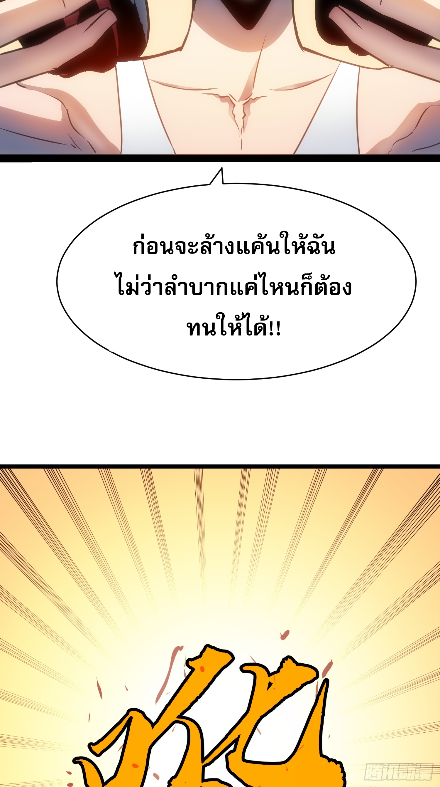 ระบบอัปเกรดสรรพสิ่งในวันสิ้นโลก ตอนที่ 20 หน้า 23