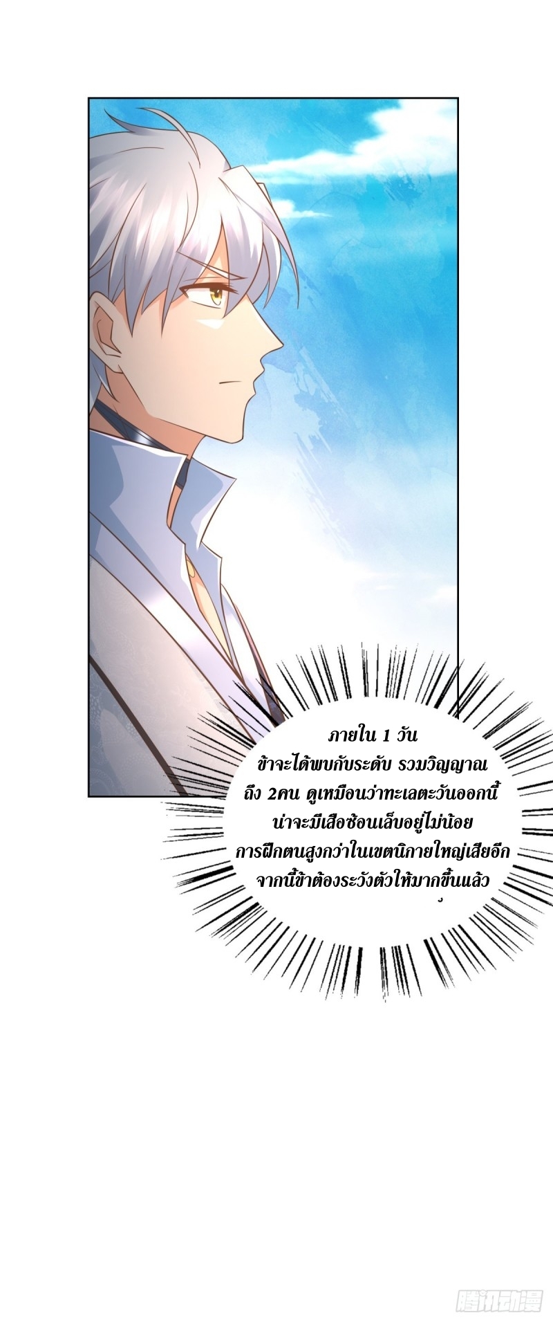 Zhi Zun Chong Sheng ตอนที่ 13 หน้า 22