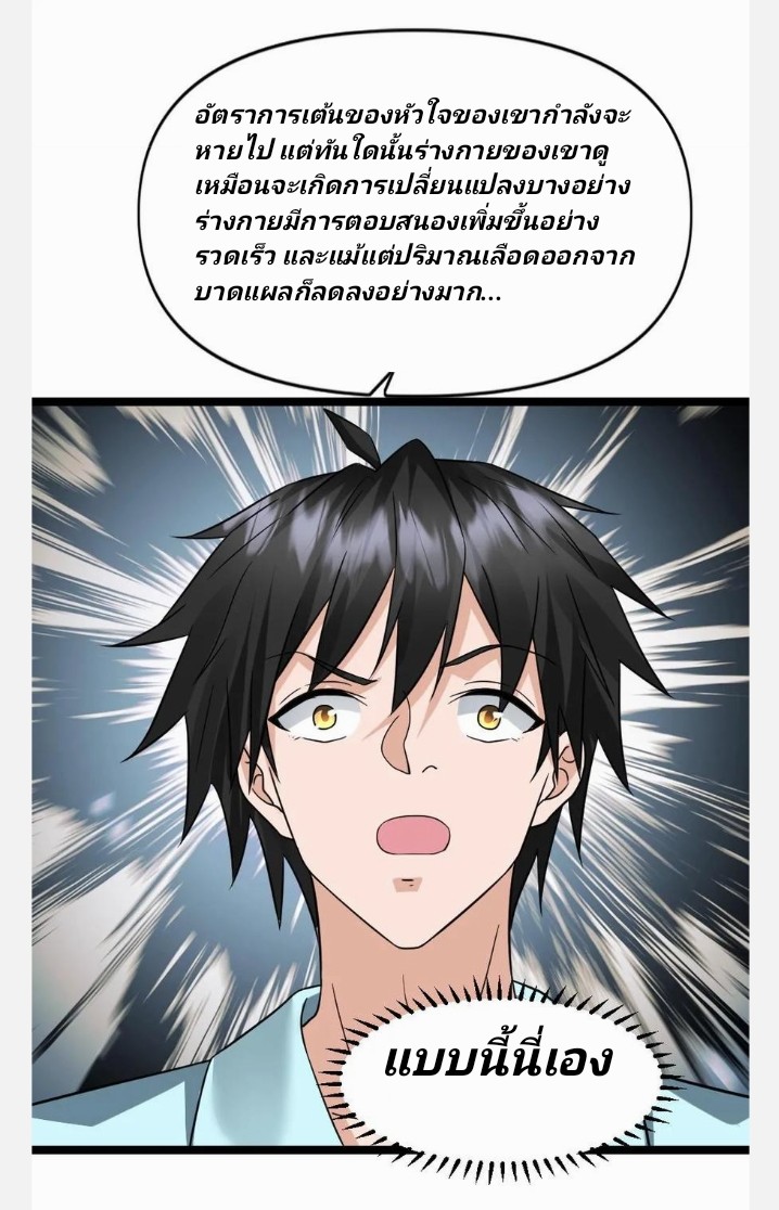 ฉันมีเซฟเฮาว์ในวันโลกาวินาศ ตอนที่ 79 หน้า 14