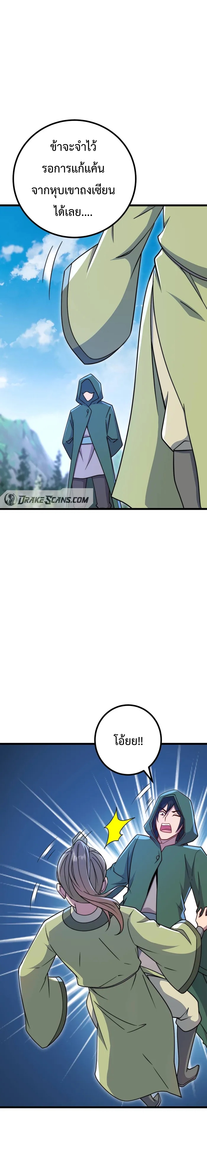 (ชนจีน) อาจารย์จอมวายร้ายกับลูกศิษย์ผู้อยู่ยงคงกระพัน ตอนที่ 57 หน้า 10