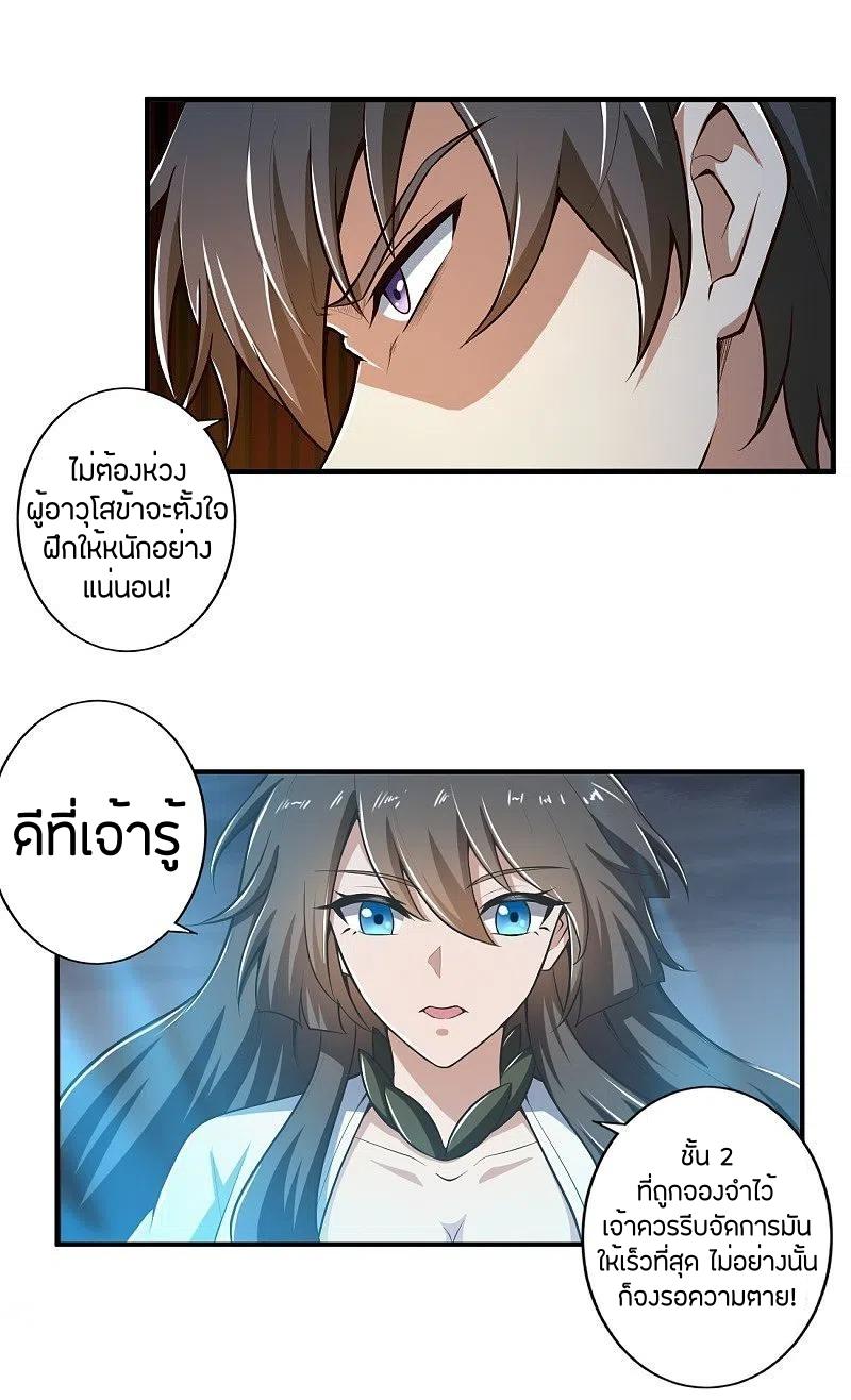 One Sword Reigns Supreme ตอนที่ 152 หน้า 24