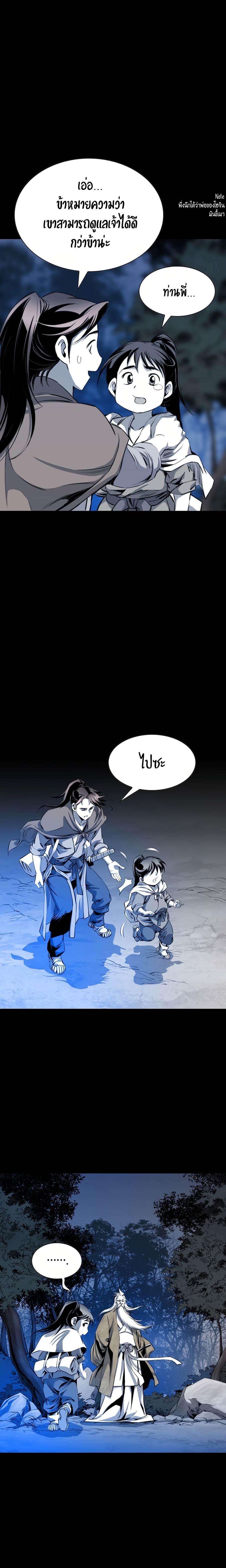 เส้นทางสู่สวรรค์ ตอนที่ 43 หน้า 7