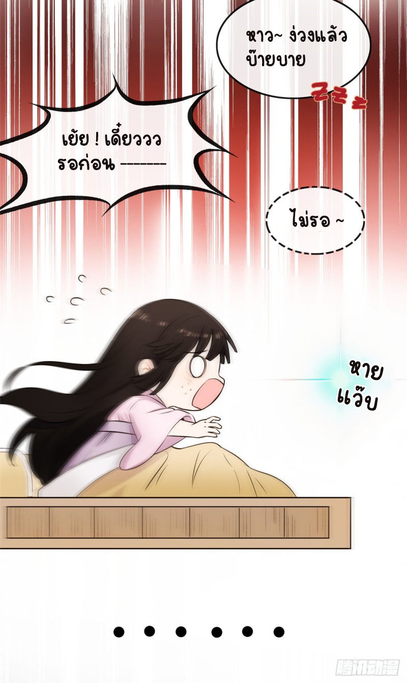 ปิ๊งรักทรราชจอมลวง ตอนที่ 2 หน้า 24