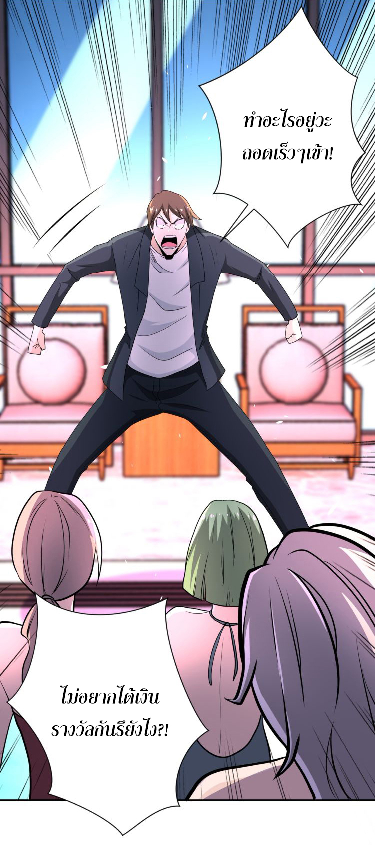 Apocalyptic Super System ตอนที่ 136 หน้า 27