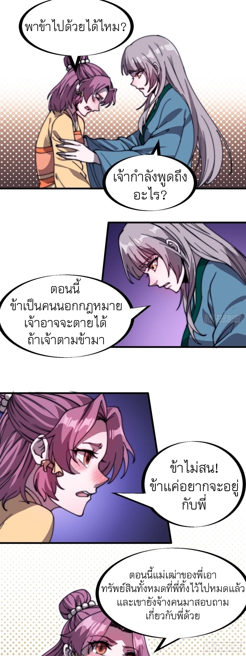 Starting a Mountain ตอนที่ 227 หน้า 5