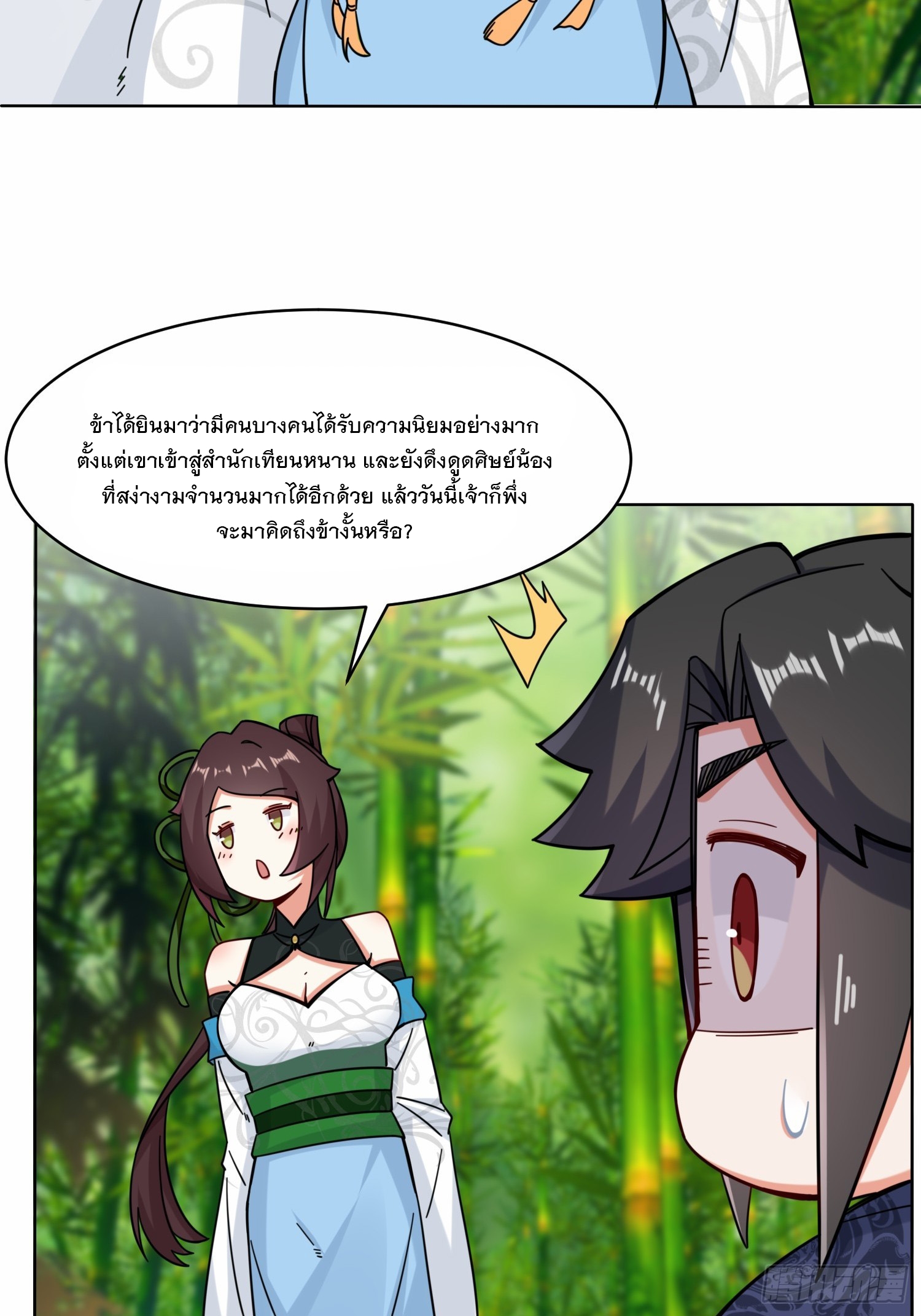 ข้าคือผู้กลืนกินไร้ที่สิ้นสุด (ชนจีน) ตอนที่ 67 หน้า 40
